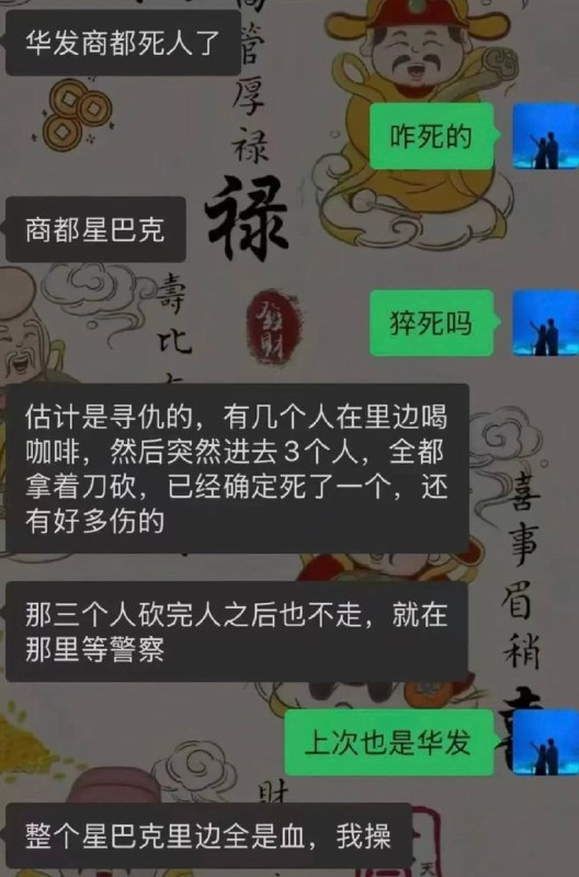 5月25日下午四五点左右，广东珠海华发商都的星巴克咖啡店，发生三人持刀砍人事件感谢 Group  投稿！5月25日下午四五点左右，广东珠海华发商都的星巴克咖啡店，发生三人持刀砍人事件感谢 Group  投稿！