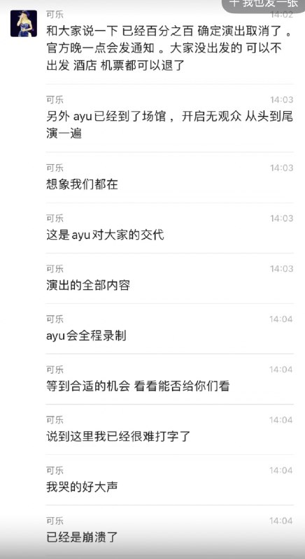 网友投稿原定于 明日（11 月 29 日）举行的滨崎步上海演唱会，在毫无提前通知的情况下突然被“极限”取消
