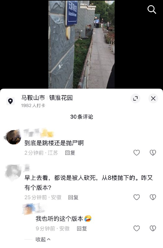 5月16日，安徽马鞍山郑蒲港，网传被人砍死从八楼扔下去了感谢 Group  投稿！5月16日，安徽马鞍山郑蒲港，网传被人砍死从八楼扔下去了感谢 Group  投稿！