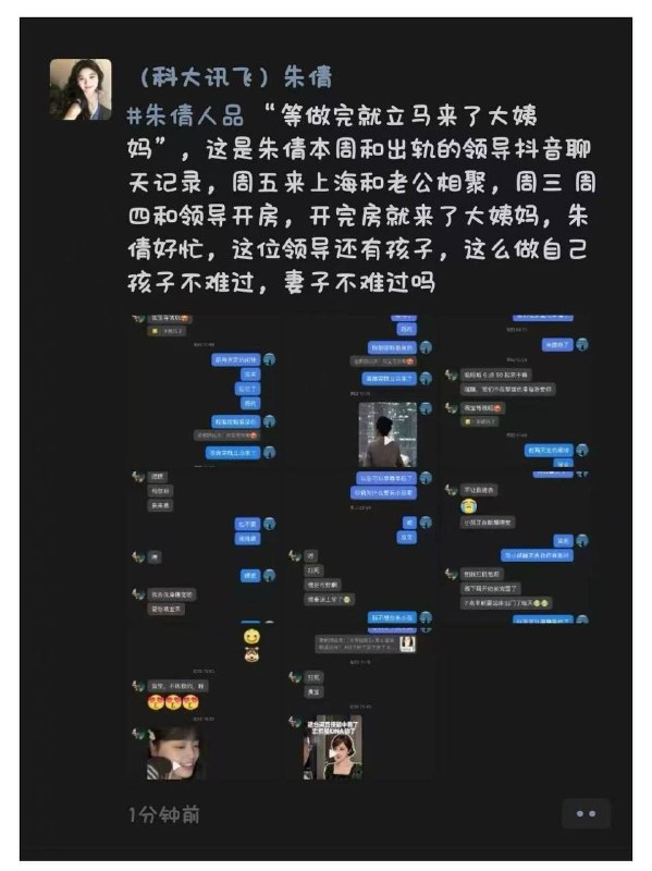 网传🍉科大讯飞公关副总裁出轨女员工被开除网传🍉科大讯飞公关副总裁出轨女员工被开除
