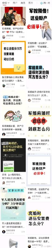 小红书集美们把诈骗的黑手瞄向了退伍军人感谢家人们投稿！小红书集美们把诈骗的黑手瞄向了退伍军人感谢家人们投稿！