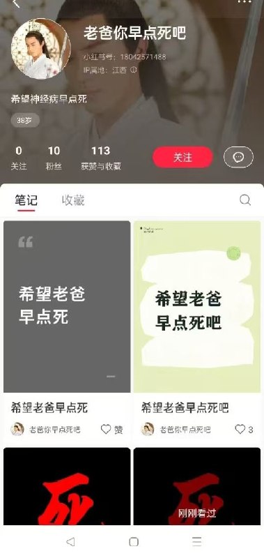 父亲节重磅呈现：小红书万人血书，诅咒自己的父亲意外死亡
