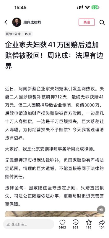 王飞、刘素敏夫妇曾是河南新蔡县的知名企业家，经营着一家农业科技公司、两家养殖场和一个种植合作社，年产值达6000多万元，资产上亿，两人还曾分别获评“驻马店市劳动模范”和“河南省养殖能手”