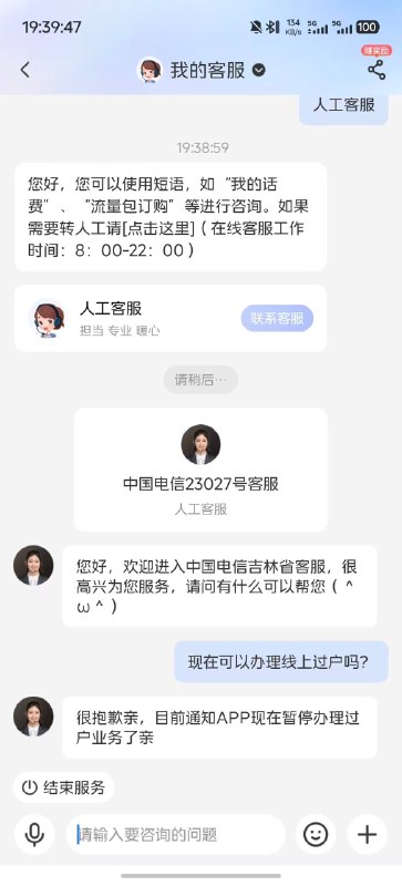 关于近期四大运营商号码过户及套餐政策大幅度调整的情况报道据近期运营商业务信息显示，随着系统升级及业务规则调整，中国移动、中国电信、中国联通及中国广电部分业务正在陆续发生变化