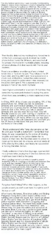 因之前在微信聊了北京房山铲车事件，被网警监测到，房山拱辰派出所将我传唤拘禁24小时