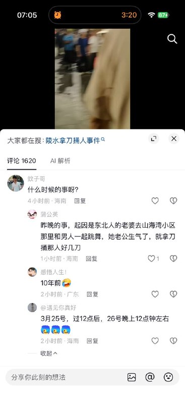 3月26日凌晨，海南东方市山海湾一男子被捅！感谢 Group  投稿！3月26日凌晨，海南东方市山海湾一男子被捅！感谢 Group  投稿！