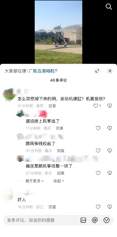 4月4日下午3时许，重庆广阳岛滑翔机出事，事故造成一名小女孩当场死亡！感谢 Group  投稿！4月4日下午3时许，重庆广阳岛滑翔机出事，事故造成一名小女孩当场死亡！感谢 Group  投稿！