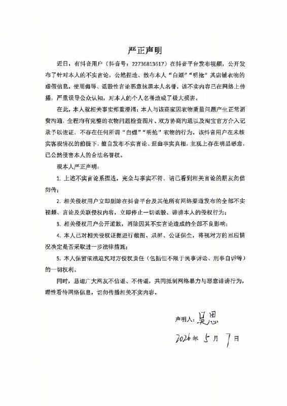 抖音一礼物商家爆料，合唱团女孩演出需要一件流苏礼服，先是找卖家谈合作想白嫖两件礼服当赞助，被卖家拒绝后直接“明抢”，故意找茬说衣服有破损，直接申请退货退款，淘宝直接同意退货申请