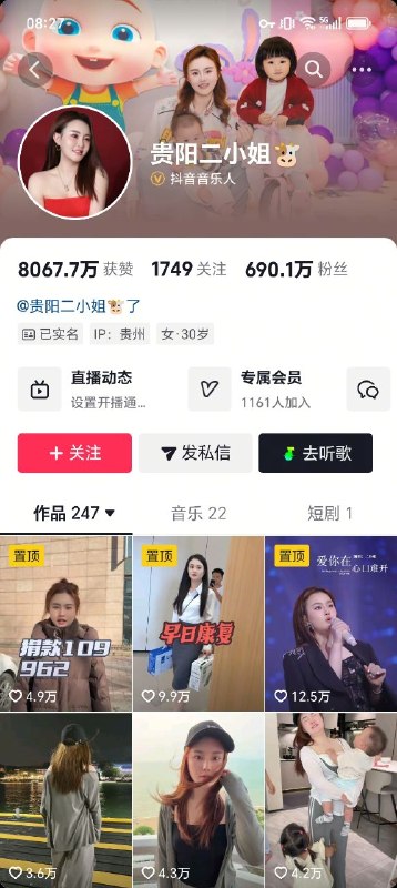女子实名举报700万粉丝的网红 #贵阳二小姐 知三当三，破坏我的家庭！……感谢家人们投稿！女子实名举报700万粉丝的网红 #贵阳二小姐 知三当三，破坏我的家庭！……感谢家人们投稿！