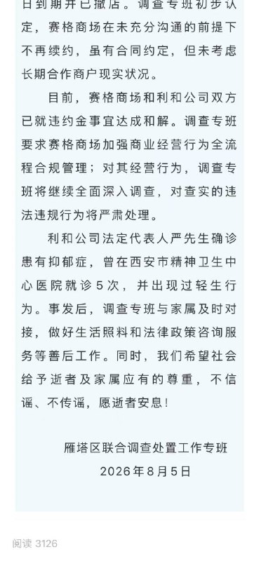 陕西西安，一商户坠亡事件后续