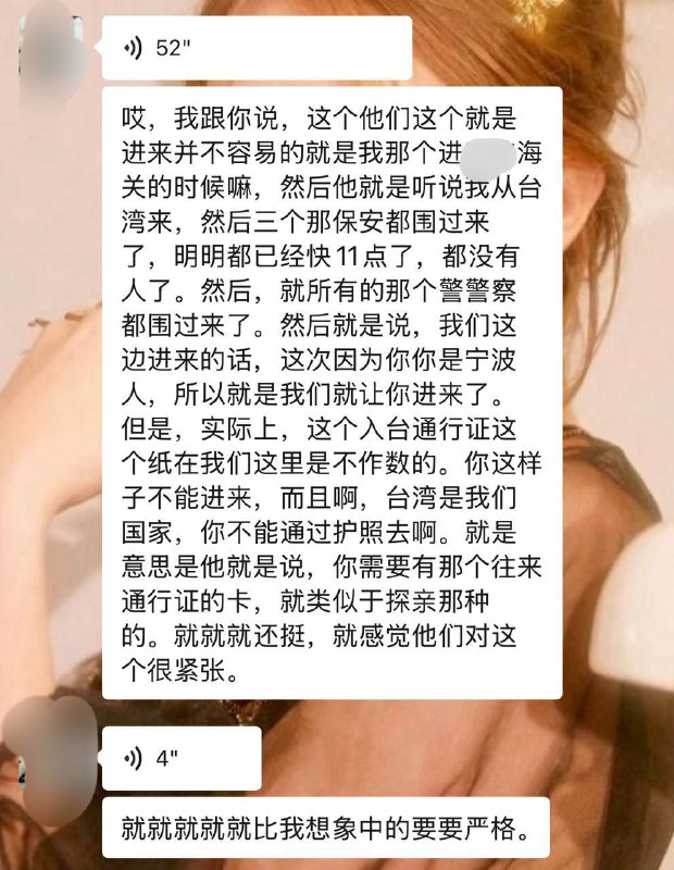 中国留学生因使用中国护照前往台湾，在返回国内时遭机场工作人员严密盘查并被“如临大敌”般对待