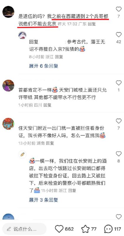 现在进个天安门这么难了？#北京 #天安门感谢家人们投稿！现在进个天安门这么难了？#北京 #天安门感谢家人们投稿！