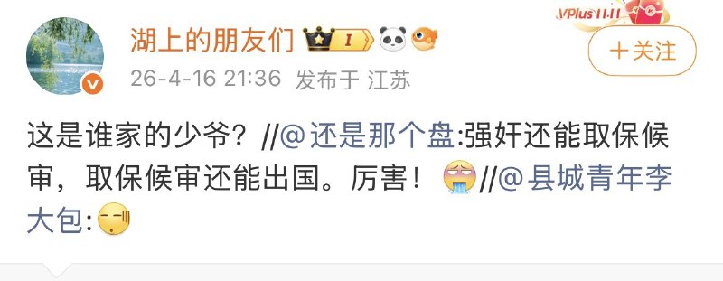 昨天，一场登上热搜的“强奸案”在今天被证实是因为离婚纠纷引发的诬告