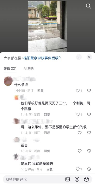 4月2日，湖南郴州麒麟首府一初中生跳楼，网传在蒙泉学校上学被同学霸凌感谢 Group  投稿！4月2日，湖南郴州麒麟首府一初中生跳楼，网传在蒙泉学校上学被同学霸凌感谢 Group  投稿！