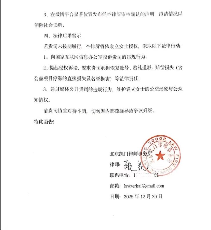 近日，中国知名演员袁立（本名袁莉）因其微博账号被封号一事，通过律师向新浪微博（北京微梦创科网络技术有限公司）提起诉讼