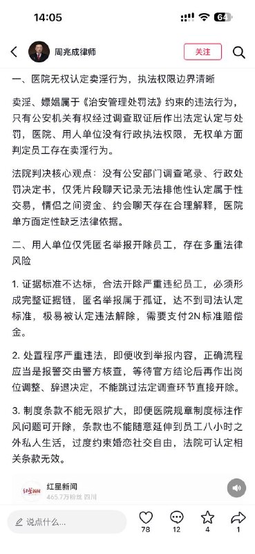 广西贺州一名女护士因被匿名举报“卖淫”遭医院开除，经仲裁及法院一、二审，最终判定医院违法解除劳动合同，需向护士支付11.7万余元赔偿金
