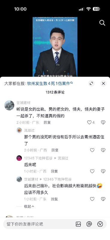 3月12日广西钦州久隆发生一起杀人案，4死1伤