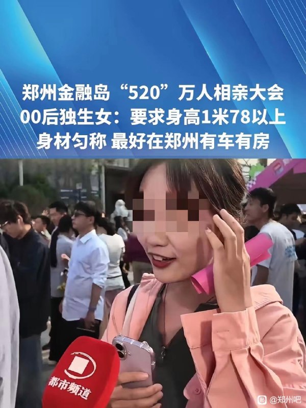 郑州万人相亲大会：男女比例严重失衡，需求严重错配