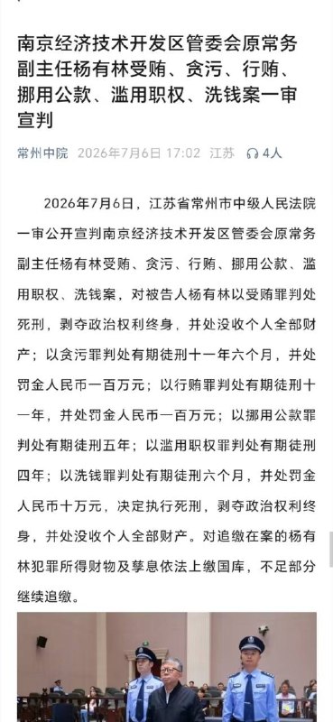 杨有林受贿超22亿元，杨有林一审被判死刑南京经济技术开发区管委会原常务副主任杨有林受贿、贪污、行贿、挪用公款、滥用职权、洗钱案一审宣判死刑，非法收受财物共计折合人民币22.14亿余元