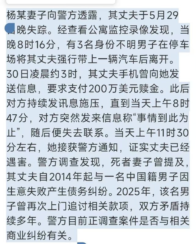 在柬遇害商人妻子曾被索200万赎金5月30日中午11点左右，柬埔寨金边市朗哥区一处荒地惊现命案！一名男子被发现死于一辆悬挂金边“2BH-1311”车牌的白色丰田普锐斯轿车内