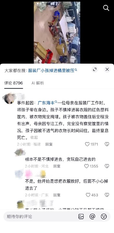5月7日，广东海丰服装厂，一小孩掉进装衣服的框子里闷死感谢 Group  投稿！5月7日，广东海丰服装厂，一小孩掉进装衣服的框子里闷死感谢 Group  投稿！