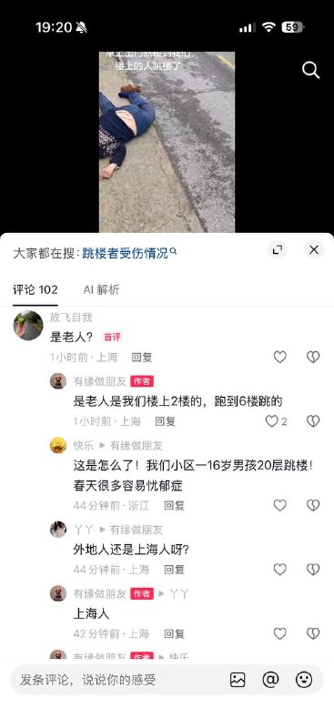 3月19日，上海一老人跳楼身亡