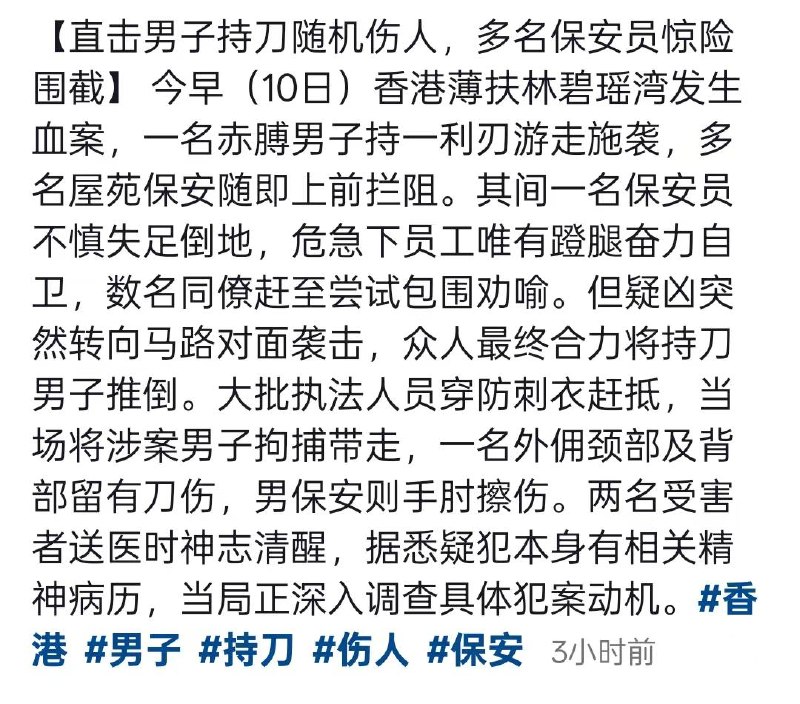 8月10，香港🇭🇰薄扶林碧瑶湾，，直击男子持刀随机伤人，多名保安员惊险围截...