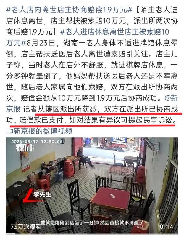 【湖南“救人反被索赔”再反转：1.9万元将全额返还，企业另送2万元慰问金】8月24日晚，湖南祁东“店主救助老人反被索赔”事件有了新进展