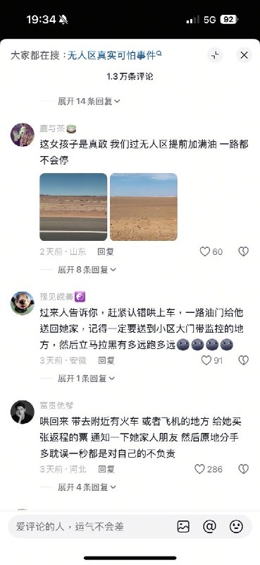 女子闹情绪竟然在离巴丹吉林几十公里的无人区独自出走，遇到这种被情绪支配连死活都不顾的女人，先确保她安全，回去后赶紧跑路吧！感谢家人们投稿！女子闹情绪竟然在离巴丹吉林几十公里的无人区独自出走，遇到这种被情绪支配连死活都不顾的女人，先确保她安全，回去后赶紧跑路吧！感谢家人们投稿！
