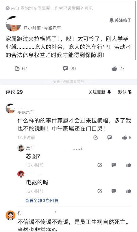 零跑汽车，压榨员工，猝死一个！ #猝死 #996icu零跑汽车，压榨员工，猝死一个！ #猝死 #996icu