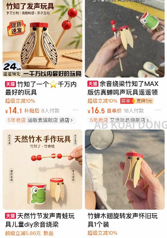 卖竹知了的电商纷纷改商品名，叫 余音绕梁、遥遥领先、一千万以内最好的玩具