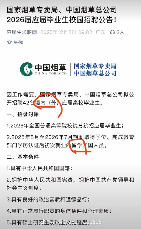 中国烟草招聘42人引发网友吐槽国内大学都是6月份毕业，这要8🈷️取得学位演都不演了🤣🤣感谢家人们投稿！中国烟草招聘42人引发网友吐槽国内大学都是6月份毕业，这要8🈷️取得学位演都不演了🤣🤣感谢家人们投稿！