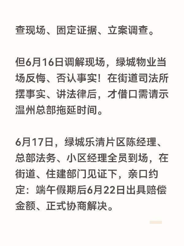 浙江乐清绿城物业致人死亡不担责|||乐清痛心｜绿城物业失职致人死亡 毫无诚信！字字属实！求乐清网友转发，为逝者讨一个公道🙏6月14日下午3点多，我家人在乐清未来之星小区正常通行，被绿城物业长期违停在消防楼梯平台的建筑翻斗车绊倒，连人带车滚落楼梯