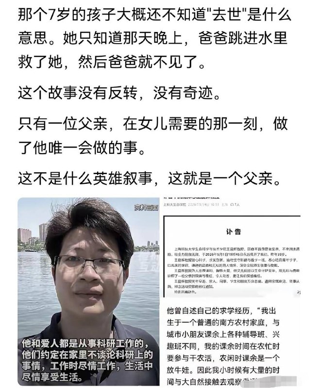 5月1日傍晚的上海黄浦江，王晨辉教授7岁的女儿意外落水
