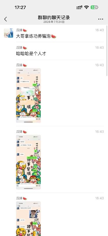 大哥拿练功劵骗泡🍉🤣🤣🤣感谢家人们投稿！大哥拿练功劵骗泡🍉🤣🤣🤣感谢家人们投稿！