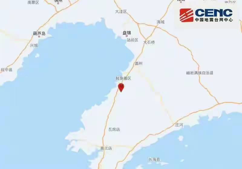 中国地震台网正式测定：5月28日1时42分，在辽宁营口市盖州市（北纬40.09度，东经122.09度）发生3.1级地震，震源深度10公里