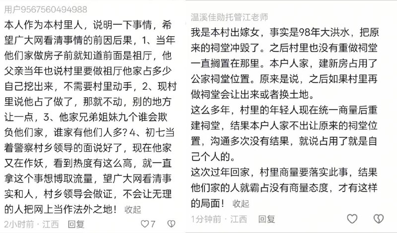 九江都昌县西源乡学堂汊祠堂纠纷真相感谢家人们投稿！九江都昌县西源乡学堂汊祠堂纠纷真相感谢家人们投稿！
