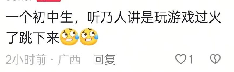 31日中午，广西柳州-东化小区，最不懂事的年龄，唉！保佑没事感谢家人们投稿！31日中午，广西柳州-东化小区，最不懂事的年龄，唉！保佑没事感谢家人们投稿！