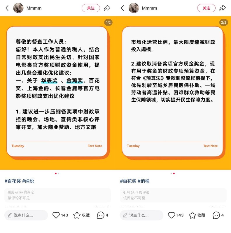 百花奖被质疑“花纳税人的钱给明星办晚会”近日，有网友发现，百花奖相关活动由财政资金支持，引发不少网友质疑，高收入明星的颁奖活动为何需要大量公共财政投入，并建议将更多资金用于医保、教师、困难群体等民生领域