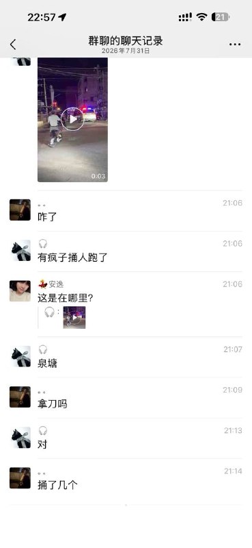泉塘，够倒霉的 被一个刚刚出院的精神病人捅了一刀 #吃瓜 家属肯定得赔钱的感谢家人们投稿！泉塘，够倒霉的 被一个刚刚出院的精神病人捅了一刀 #吃瓜 家属肯定得赔钱的感谢家人们投稿！