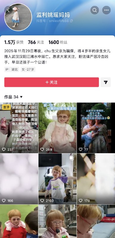 “湖北一名男子杀害4岁女儿后报溺水假警，案发前5个月曾给女儿投保意外险”4月9日，湖北武汉