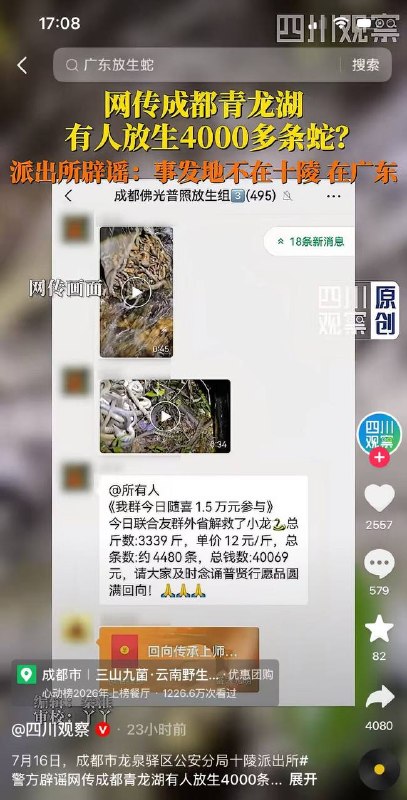 网传成都青山湖🍉 有人放生4000多条蛇？ 这些人造多大孽 现在放生圈越来越奇葩 有人放生大米 水果 家养牛 清道夫也有人放生感谢家人们投稿！网传成都青山湖🍉 有人放生4000多条蛇？ 这些人造多大孽 现在放生圈越来越奇葩 有人放生大米 水果 家养牛 清道夫也有人放生感谢家人们投稿！
