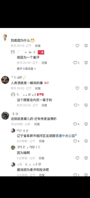 3月29日，辽宁阜新银通中央公园小区一外卖骑手上吊自杀”感谢 Group  投稿！3月29日，辽宁阜新银通中央公园小区一外卖骑手上吊自杀”感谢 Group  投稿！