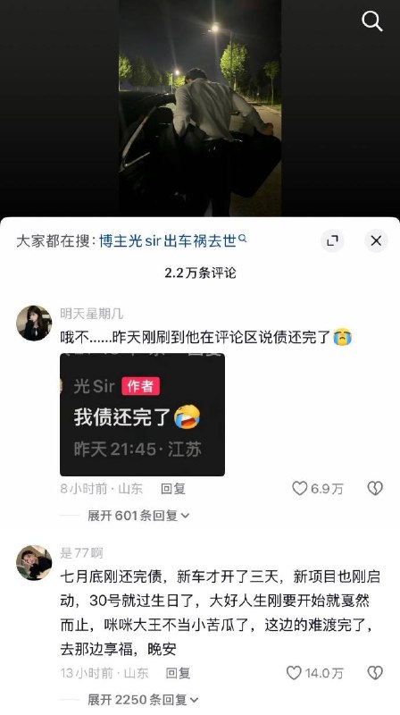【19岁抖音博主，还完300万债务后车祸去世】抖音博主“光sir”才19岁，却早早背上约300万元债务，为了还钱，他靠做带点擦边的做饭视频赚钱