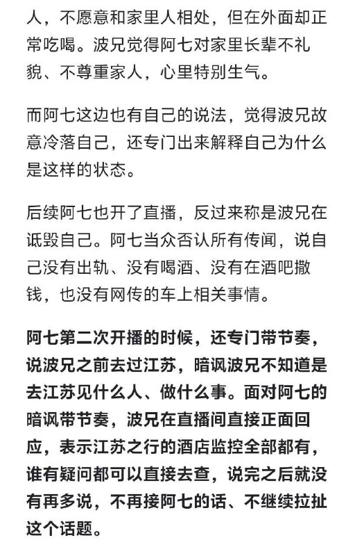 波兄阿柒完整事件，36秒视频外面传的都是假的！简单总结一下，阿柒诋毁波兄，一直指责波兄父亲不是，景哥哥看不下去，跟阿柒在直播间撕逼了起来，后续阿柒侧面承认自己出轨