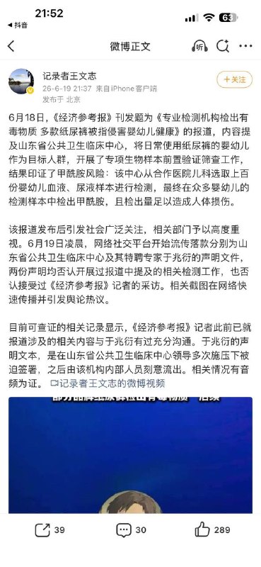 又有反转？！6月18日，《经济参考报》刊发题为《专业检测机构检出有毒物质 多款纸尿裤被指侵害婴幼儿健康》的报道引发广泛关注