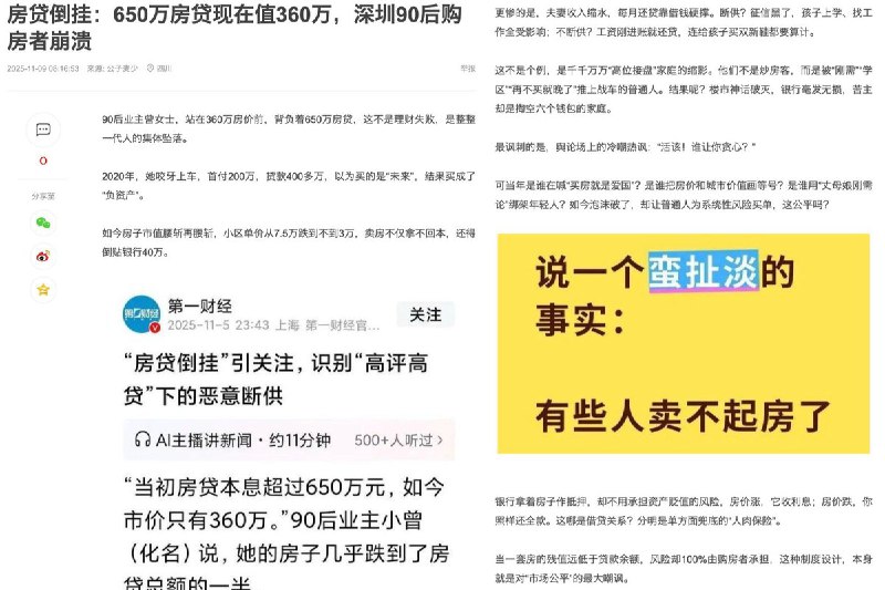 近日，深圳一名90后购房者近日因 房贷 倒挂 登上热搜