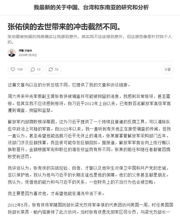 “美国高官讲述自己对张又侠的印象”1月26日，原美国国防部台湾与蒙古事务主任唐安竹（Drew Thompson）撰文怀念并评价中国中央军委副主席张又侠