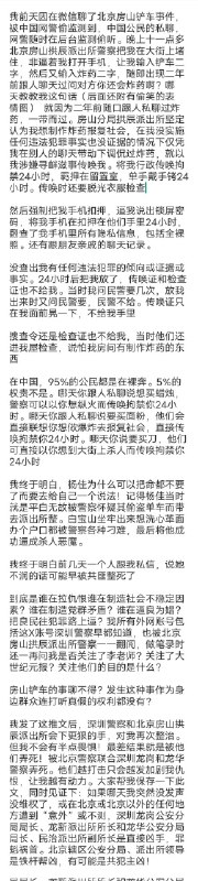 因之前在微信聊了北京房山铲车事件，被网警监测到，房山拱辰派出所将我传唤拘禁24小时