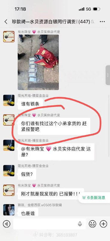 广东 深圳 水贝 从业人员提示：市场出现 假银条 大家注意擦亮眼睛，谨防上当 #造假 #银子 #银条感谢家人们投稿！广东 深圳 水贝 从业人员提示：市场出现 假银条 大家注意擦亮眼睛，谨防上当 #造假 #银子 #银条感谢家人们投稿！